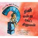 Yean Endru Ketta Siruvan / ஏன் என்று கேட்ட சிறுவன்